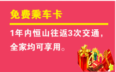 免費(fèi)乘車卡