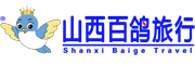 山西百鴿旅行